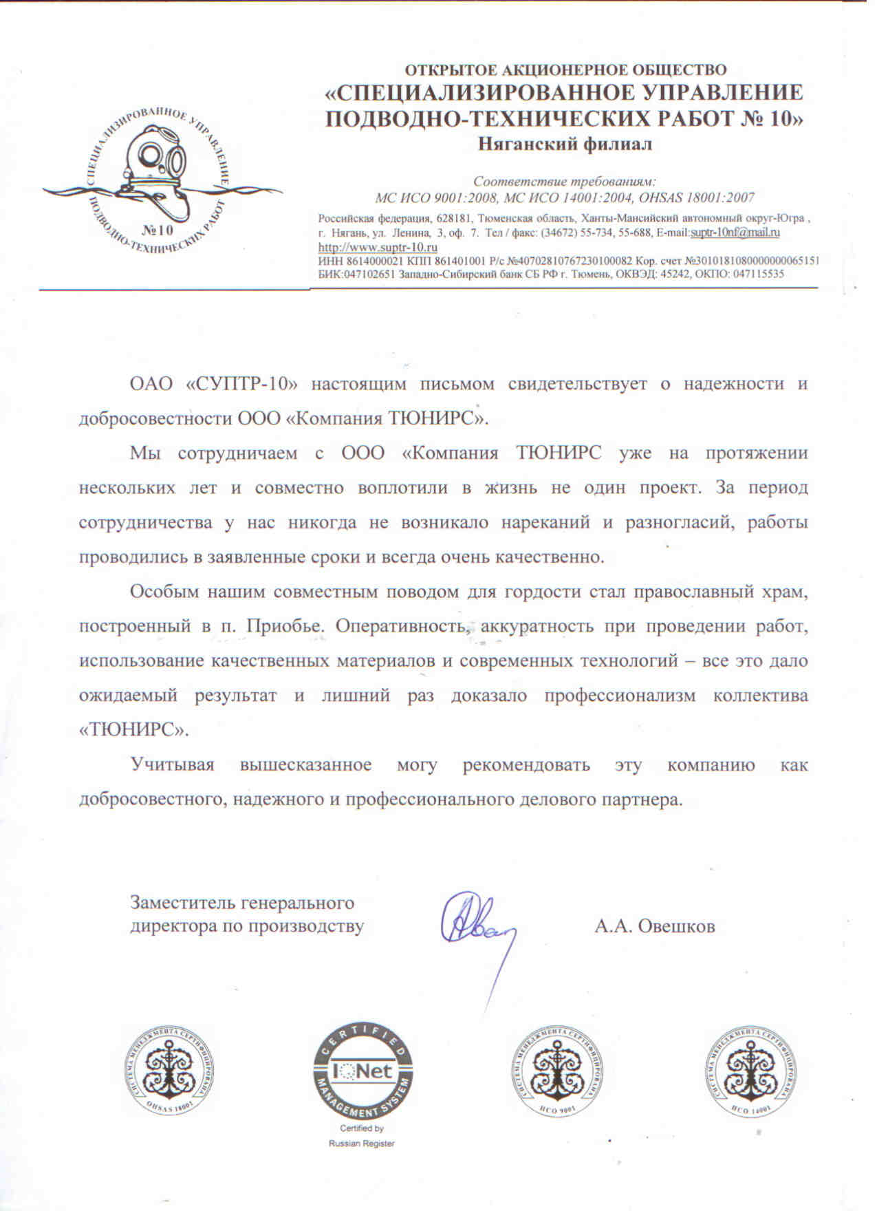 ОАО Специализированное управление подводно-технических работ №10